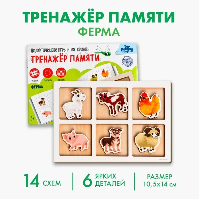 Тренажёр памяти Лесная мастерская &laquo;Ферма&raquo;