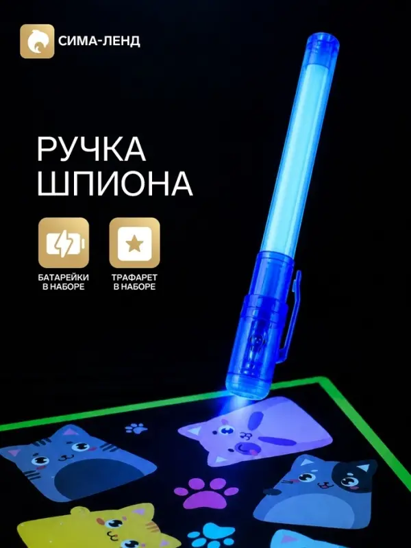 Набор для рисования светом «Котейки», ручка с фонариком и невидимыми чернилами Набор для рисования светом «Котейки», ручка с фонариком и невидимыми чернилами