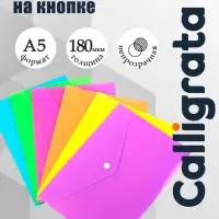 Папка-конверт на кнопке Calligrata, А5, 180 мкм, рифлёная, МИКС