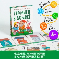 Настольная игра «Гномики в домике», 36 карт, 5+