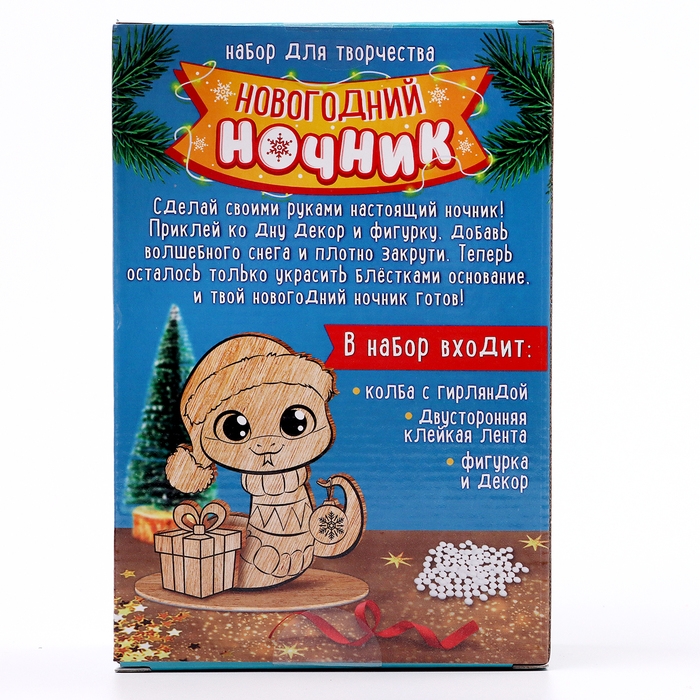 Набор для творчества &laquo;Новогодний ночник. Змея&raquo;, роспись, 4+