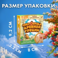 Набор для раскопок «Сокровища древней Греции»