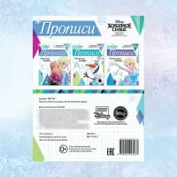 Прописи «Простые узоры», 20 стр., А5, Холодное сердце