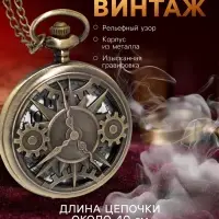 Часы карманные &laquo;Классика&raquo;, кварцевые, цепочка l-40 см, d=4.5 см