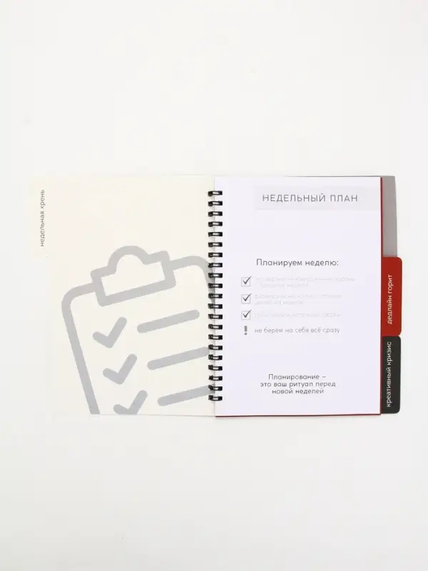 Планинг с разделителями, мягкая обложка А5, 50 л "Несделанные дела"