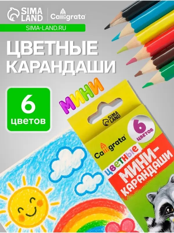 Карандаши Calligrata, цветные, 6 цветов, мини, шестигранные