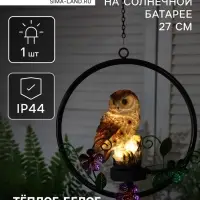 Садовый светильник &laquo;Филин&raquo;, уличный, на солнечной батарее, 27 см, 1 LED, свечение тёплое белое