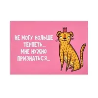 Конверт со скретч-наклейкой и открыткой &laquo;Признание&raquo;, 10&times;15 см