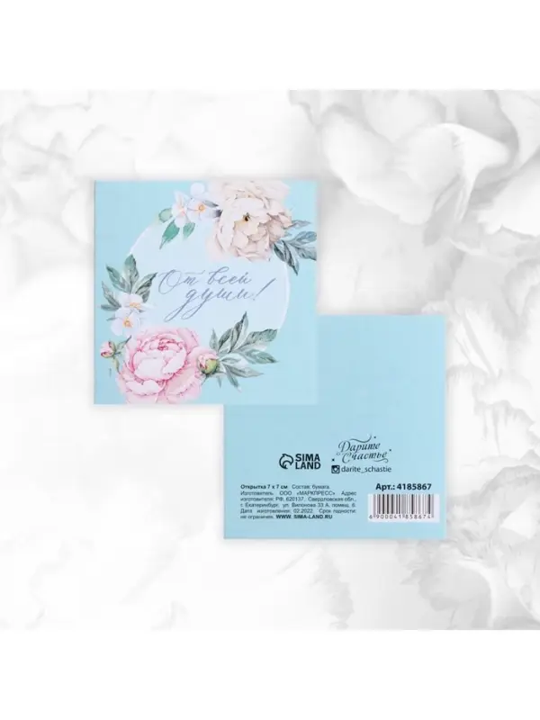 Мини-открытки &laquo;Универсальные&raquo;, набор 20 шт., 7&times;7 см