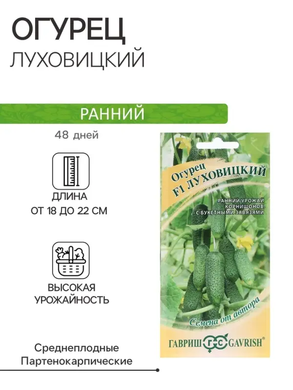 Семена Огурец Семена Огурец "Луховицкий", F1, корнишон, 10 шт