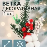 Еловая ветка декоративная &laquo;Зимнее волшебство. Грёзы&raquo;, 21 см