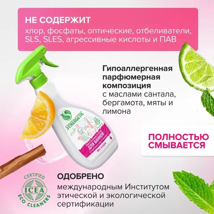 Чистящее средство Synergetic &laquo;Для ванной&raquo;, 500 мл