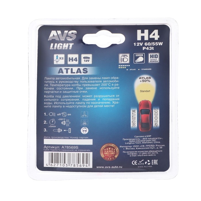 Галогенная лампа AVS ATLAS, H4, 12 В, 60/55 Вт, набор 2 шт Галогенная лампа AVS ATLAS, H4, 12 В, 60/55 Вт, набор 2 шт