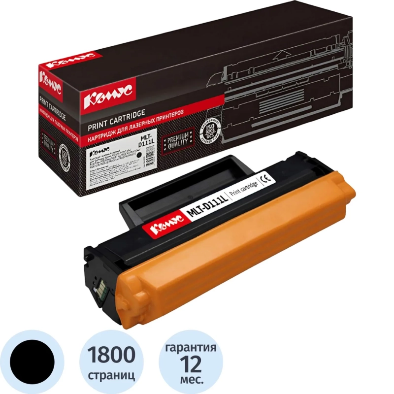 Картридж лазерный Комус MLT-D111L чер. для Samsung M2020/M2070