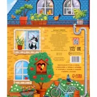 Книга - раскладушка детская &laquo;Мой дом&raquo;, с липучками, 70 окошек