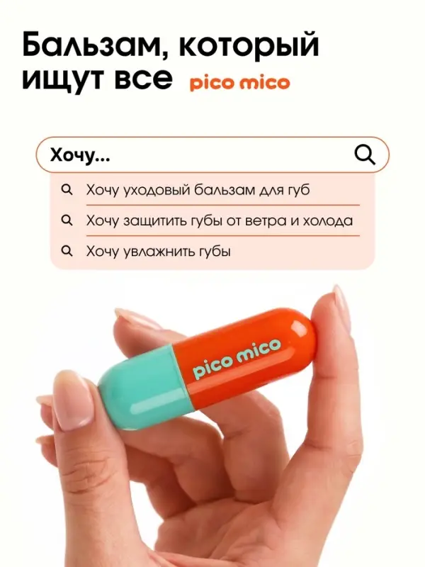 Бальзам для губ с вазелином, аромат: персик, 3.8 г, PICO MICO