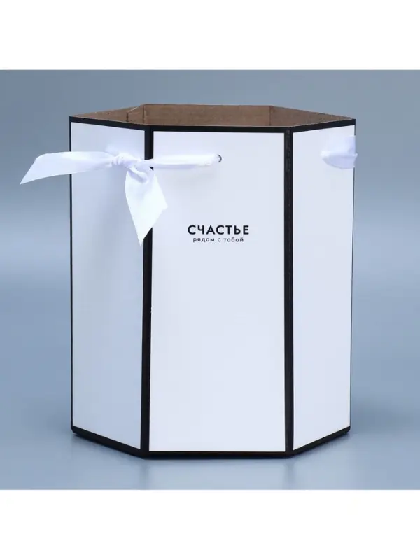 Коробка - переноска подарочная для цветов &laquo;Счастье&raquo;, 17&times;14.8&times;19.5 см, шестигранник
