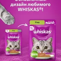 Влажный корм Whiskas для кошек, утка, паштет, 75 г