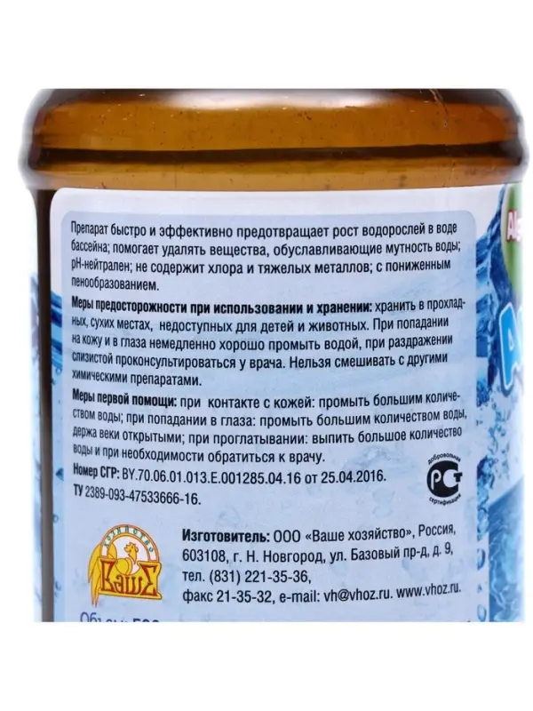 Средство против водорослей Акватория Alga-STOP, 500 мл