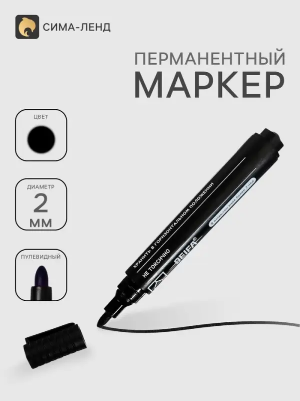 Маркер перманентный Beifa Office, 2.0 мм, чёрный