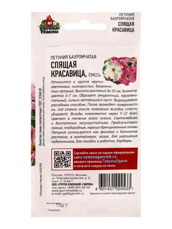 Семена цветов Петуния &laquo;Спящая красавица&raquo;, бахромчатая, 5 шт., &laquo;Гавриш&raquo;