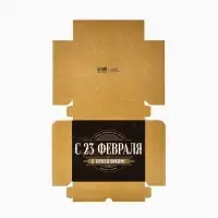 Коробка для кондитерских изделий &laquo;С 23 Февраля!&raquo;, 17&times;20&times;6 см