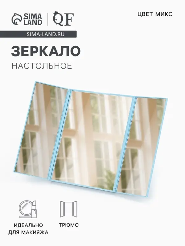 Зеркало настольное, трюмо, 12.5&times;15.3 см, (5&times;11&times;15 см), МИКС