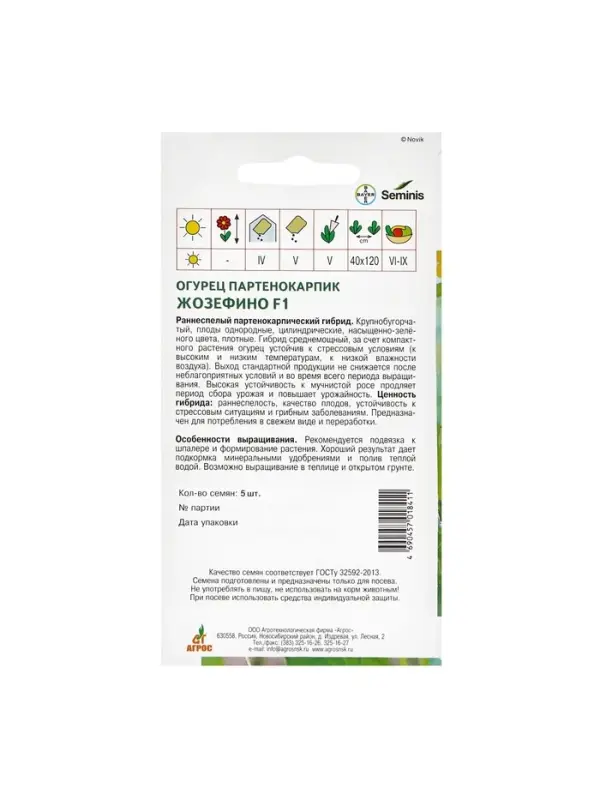Семена Огурец"Жозефино" F1 5шт ЭКОНОМ