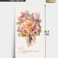 Конверт для денег &laquo;Поздравляю&raquo;, цветы, тиснение, 16.5&times;8 см