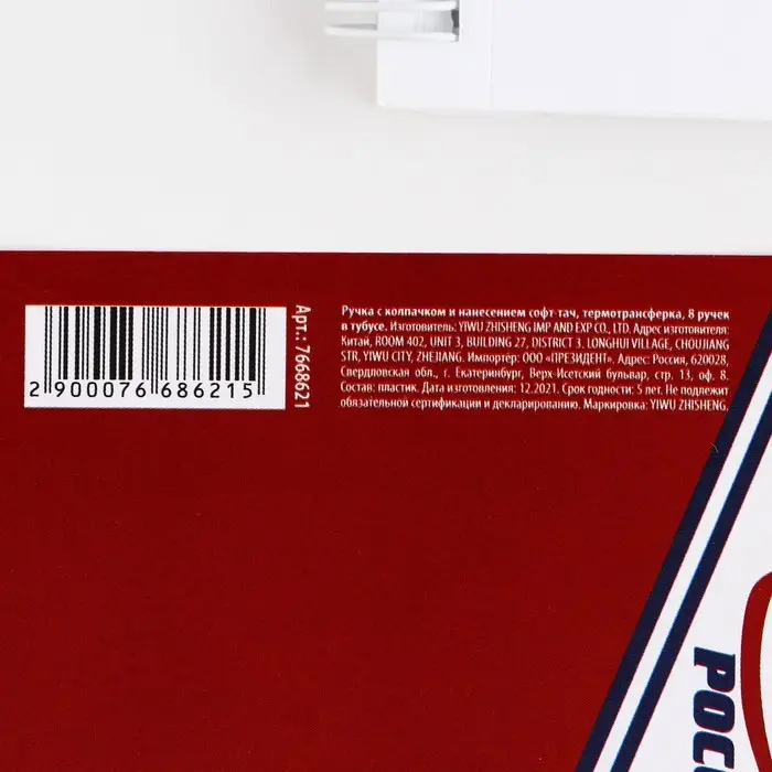 Ручка пластик с колпачком шариковая «Спорт российский», синяя паста, 0.7 мм Ручка пластик с колпачком шариковая «Спорт российский», синяя паста, 0.7 мм