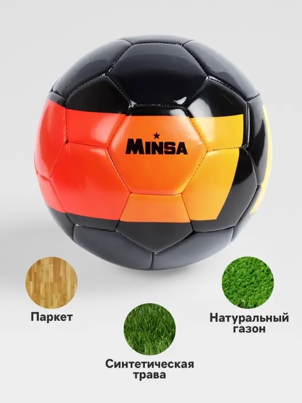 Футбольный мяч MINSA, машинная сшивка, 32 панели, р. 5, TPU