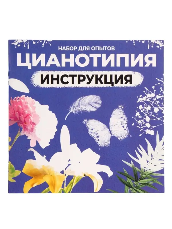 Набор для опытов ЭВРИКИ &laquo;Цианотипия&raquo;, фотографии без фотокамеры