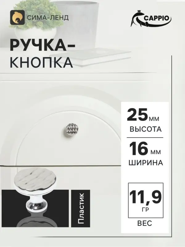 Ручка кнопка CAPPIO RK001, d=32 мм, цвет хром, набор 10 шт.
