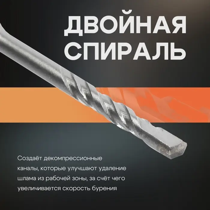 Бур по бетону ТУНДРА, двойная спираль, SDS-plus, 5&times;110 мм