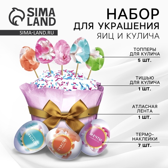 Пасхальный набор для украшения кулича «Нежность» на пасху, 18,5 х 16 х 1 см Пасхальный набор для украшения кулича «Нежность» на пасху, 18,5 х 16 х 1 см