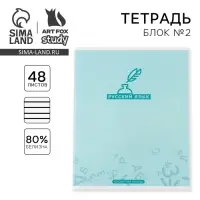 Тетрадь в линейку, предметная, 48 л.,на скрепке, А5 &laquo;МИНИМАЛИЗМ. Русский язык&raquo;