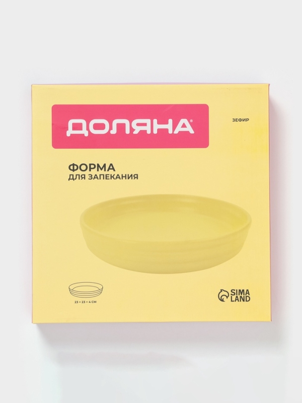 Форма для запекания Доляна «Зефир», 1 л, d=23 см, круглая, керамика, жёлтая Форма для запекания Доляна «Зефир», 1 л, d=23 см, круглая, керамика, жёлтая