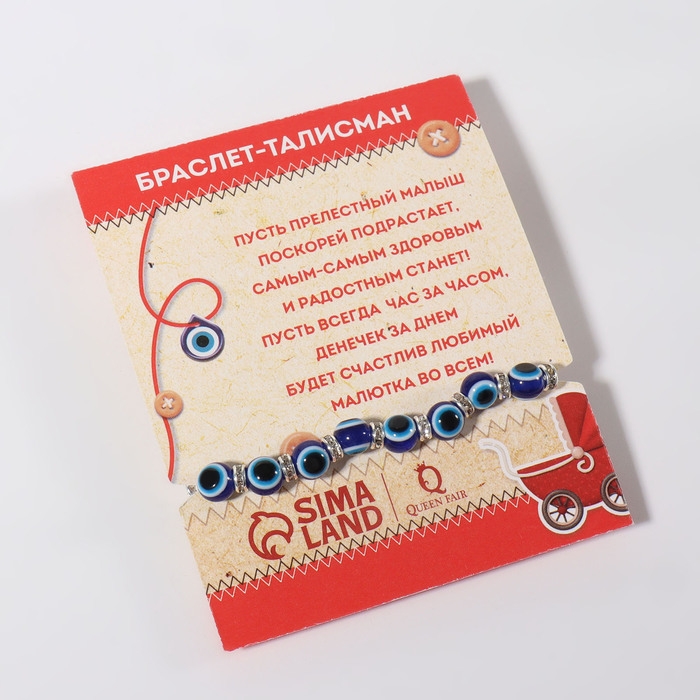 Браслет-оберег «Детский» глазки, цвет синий в серебре, d=3 см