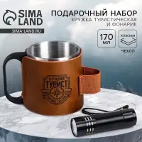 Кружка туристическая с фонариком &laquo;Лучший турист&raquo;, 170 мл