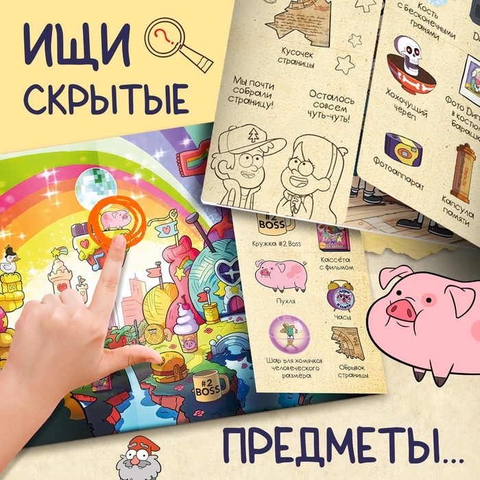 Книга «Найди и покажи», Гравити фолз Книга «Найди и покажи», Гравити фолз