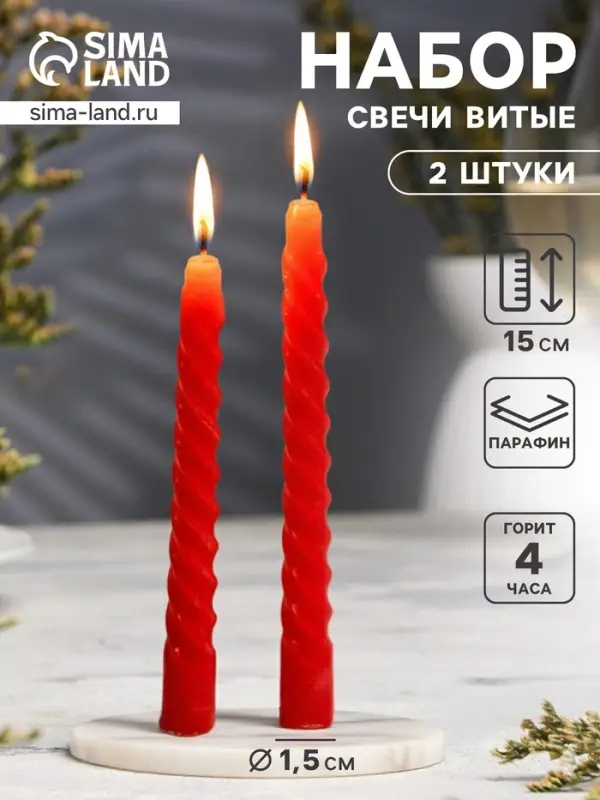 Набор свечей витых, 1.5&times;15 см, 2 шт., красный