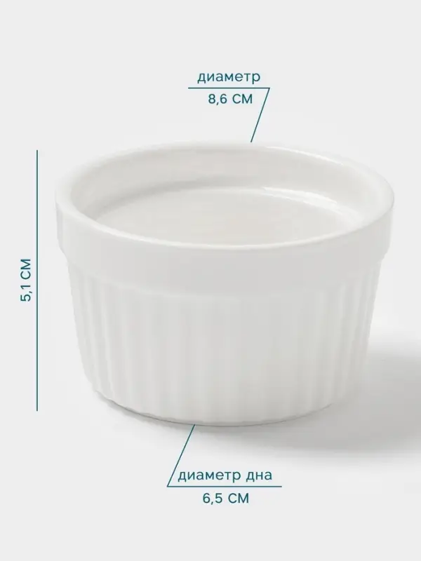 Рамекин Hanna Kn&ouml;vell, 170 мл, d=8.6 см, h=5.1 см, фарфор, белый