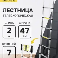 Лестница телескопическая ТУНДРА, алюминиевая, 7 ступеней, 2 м
