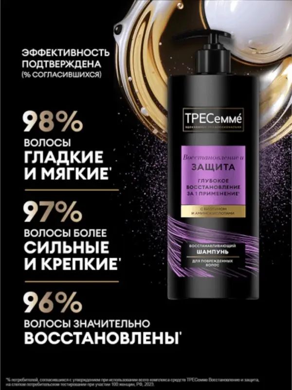 Шампунь для поврежденных волос "ТРЕСемме" восстанавливающий, 1000 мл
