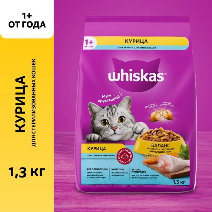 Сухой корм Whiskas для стерилизованных кошек, курица, 1,3 кг Сухой корм Whiskas для стерилизованных кошек, курица, 1,3 кг