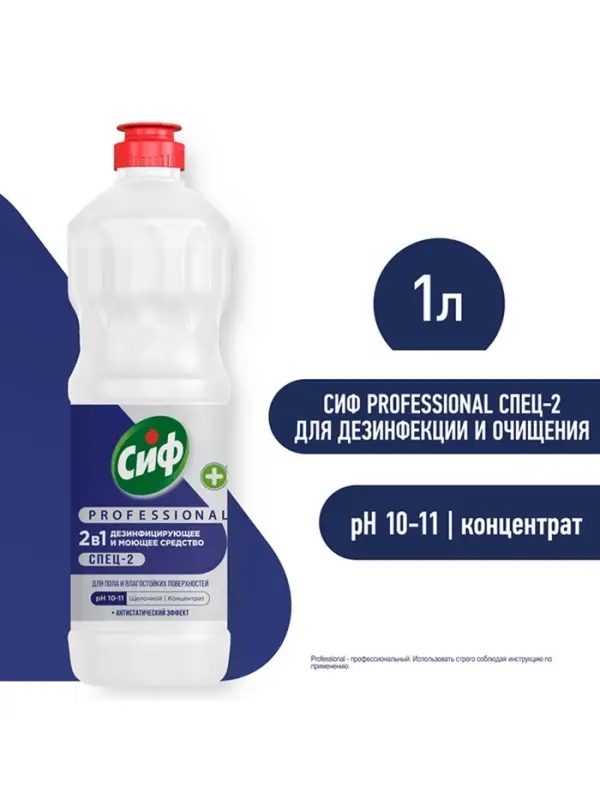 Средство для пола и других поверхностей 2 в 1 &laquo;СИФ&raquo; моющее и дезинфицирующее, щелочной концентрат, 1 л