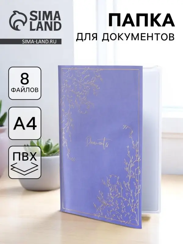 Папка для документов Docs, 8 файлов А4