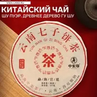 Чай китайский выдержанный Шу пуэр, древнее дерево Гу Шу, 357 г
