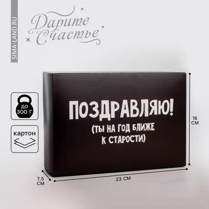 Коробка подарочная складная, упаковка, «Поздравляю», 16 х 23 х 7.5 см Коробка подарочная складная, упаковка, «Поздравляю», 16 х 23 х 7.5 см