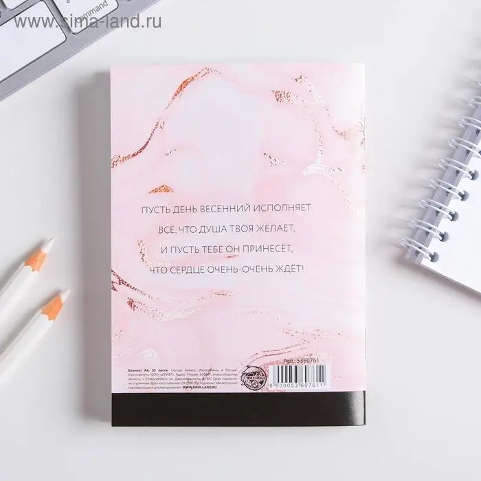 Блокнот, А6, 32 л. «С днем 8 Марта» Блокнот, А6, 32 л. «С днем 8 Марта»